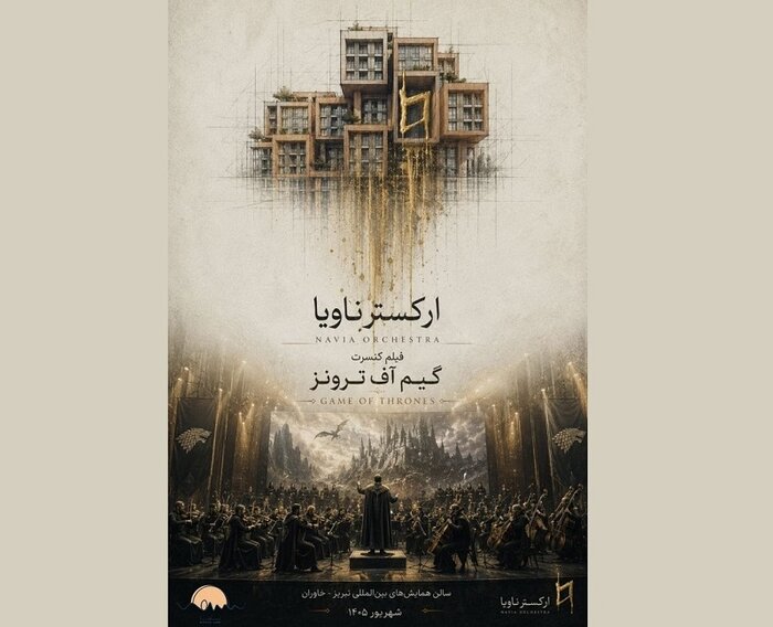 فراخوان جایزه آهنگسازی روحالله خالقی منتشر شد/ اجرای ارکستر «ناویا»