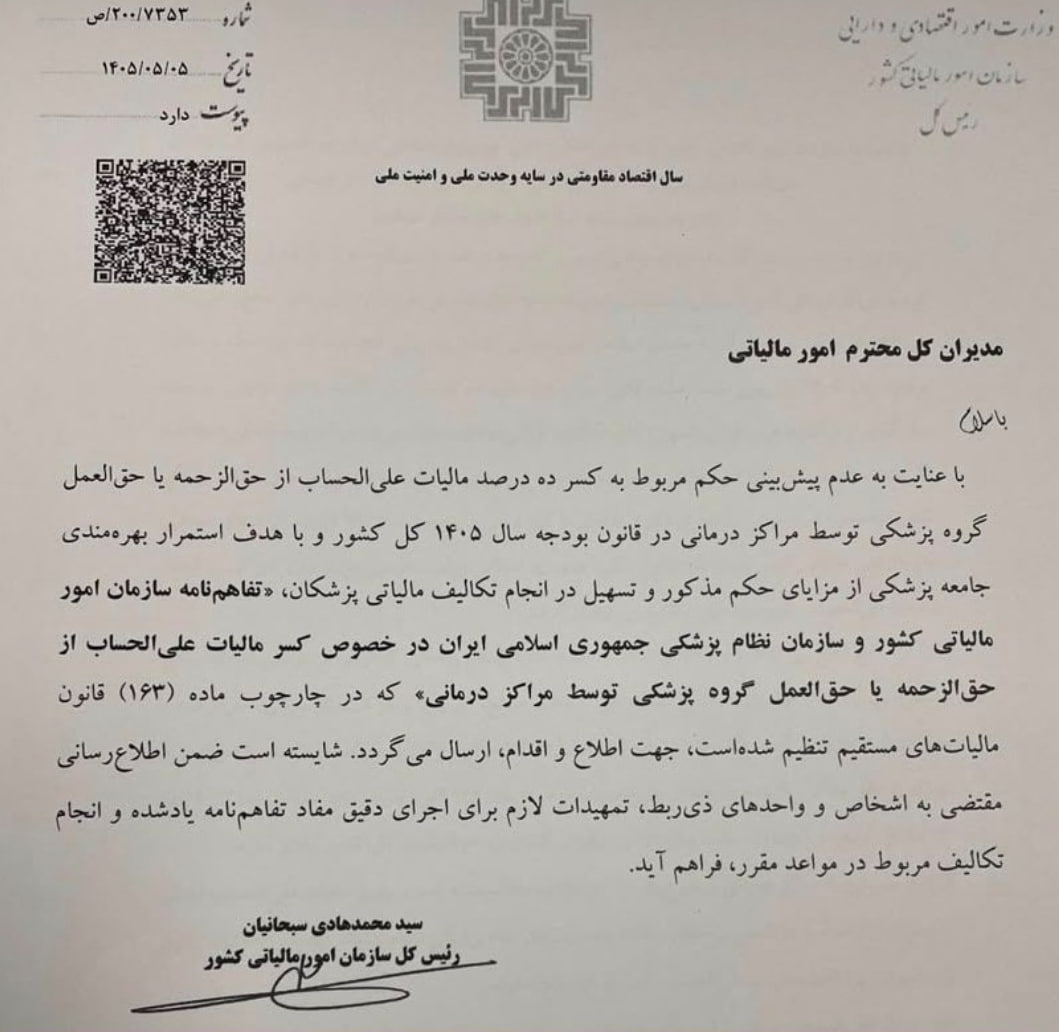مالیات علیالحساب پزشکان برگشت