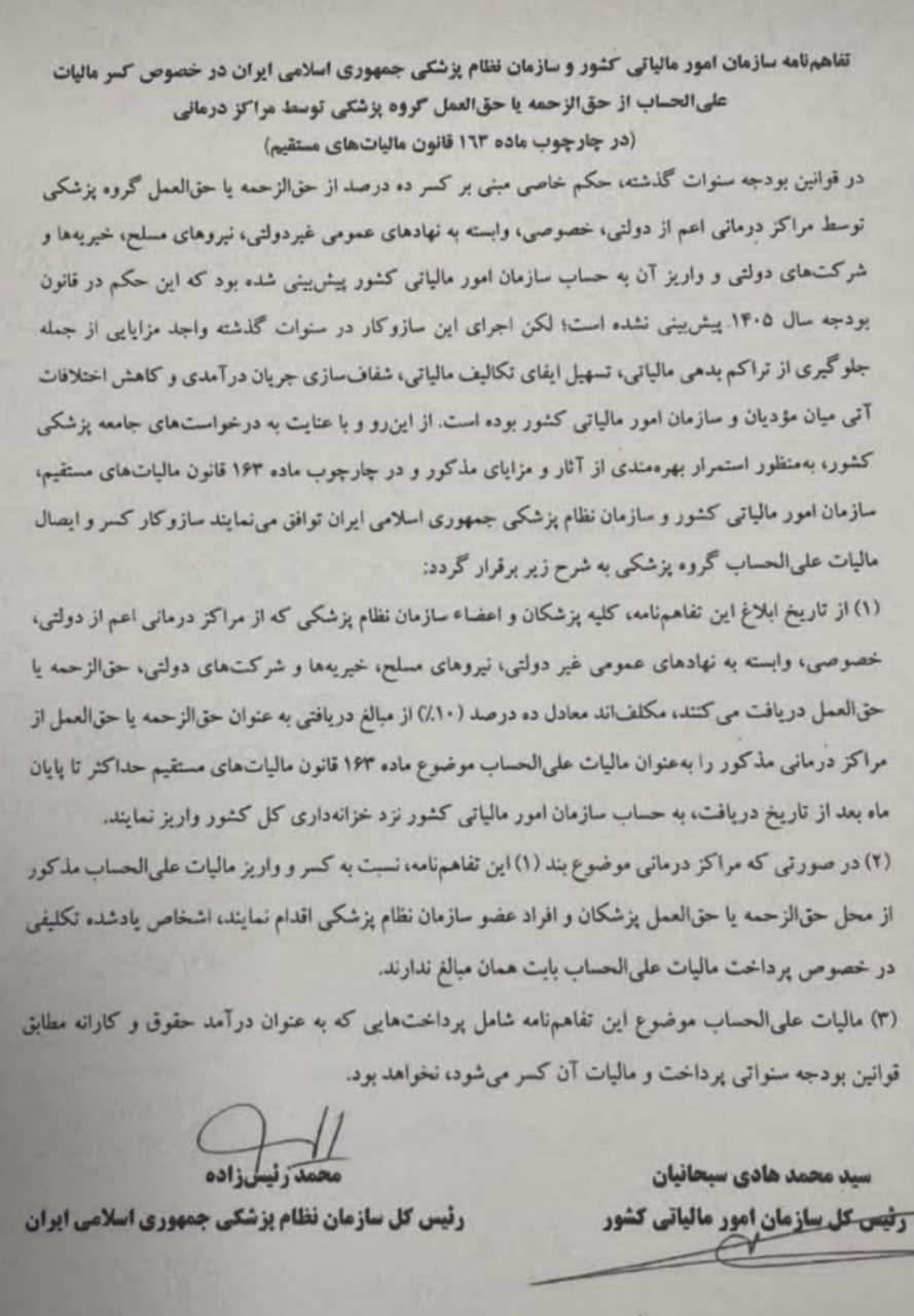 مالیات علیالحساب پزشکان برگشت