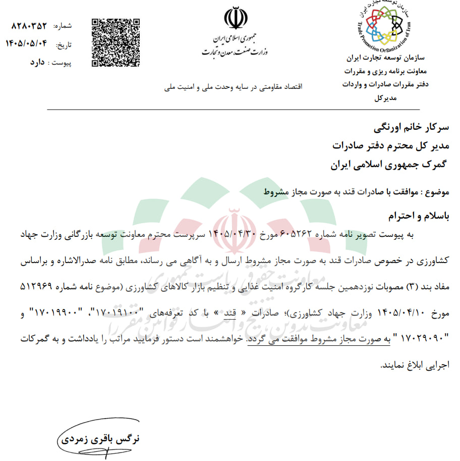 صادرات قند آزاد شد