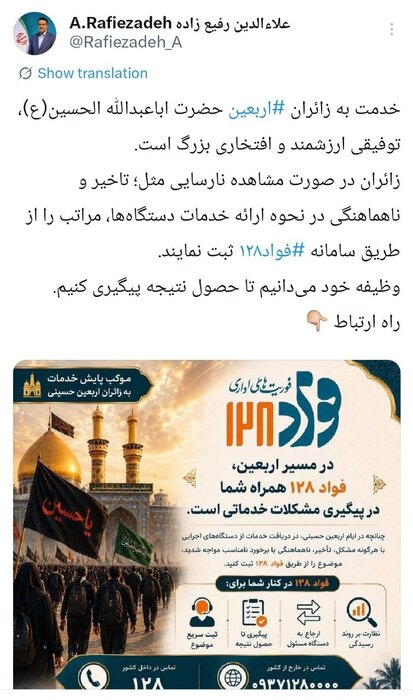 معاون رئیس جمهور: پیگیر گلایههای زائران اربعین از طریق سامانه فواد ۱۲۸ هستیم