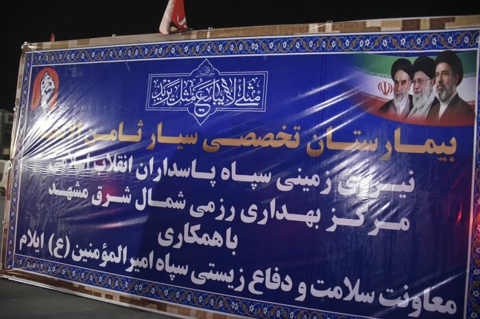 راهاندازی بیمارستان صحرایی ۳۲ تختخوابی سپاه مشهد در مرز مهران