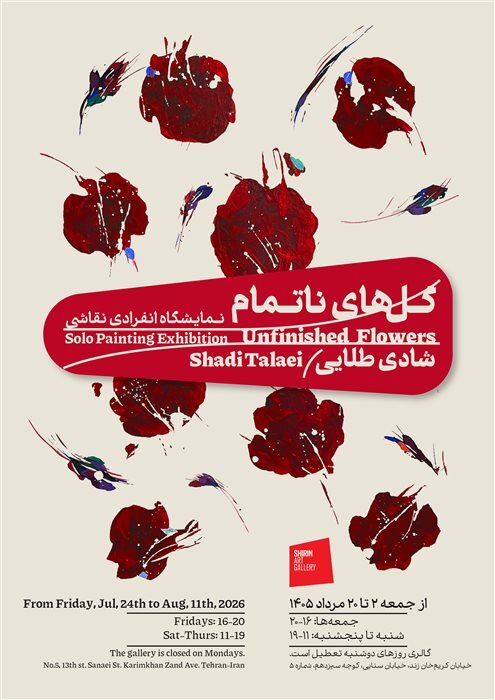گالری گردی در دومین جمعه مرداد ماه