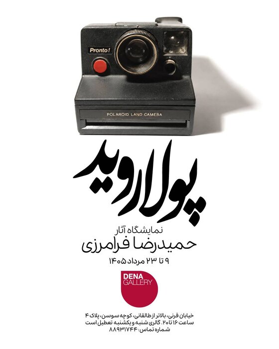 گالری گردی در دومین جمعه مرداد ماه