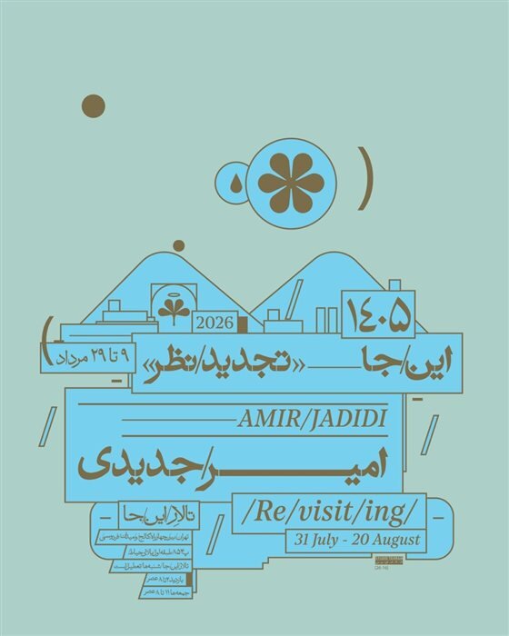 گالری گردی در دومین جمعه مرداد ماه