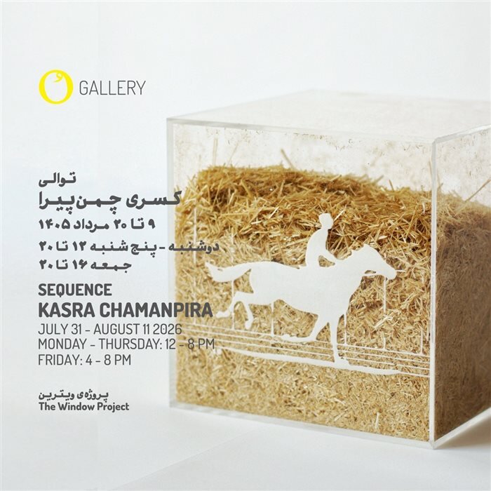 گالری گردی در دومین جمعه مرداد ماه