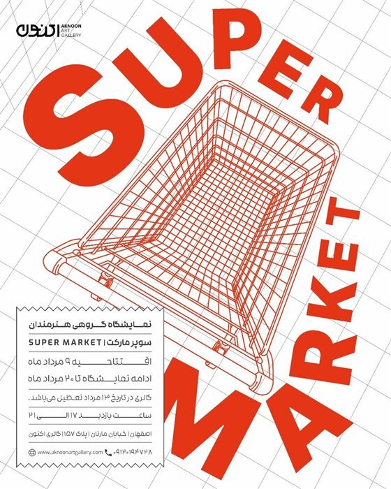 گالری گردی در دومین جمعه مرداد ماه