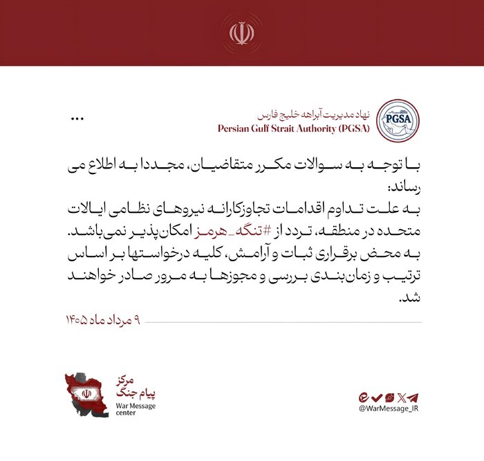 تردد از تنگه هرمز به علت اقدامات تجاوزکارانه آمریکا، امکانپذیر نیست