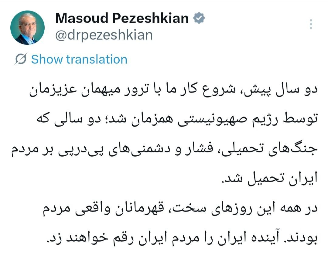 پزشکیان: آینده ایران را مردم ایران رقم خواهند زد
