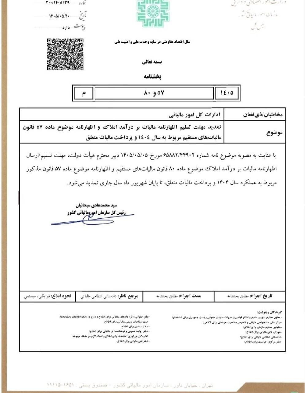 مهلت تحویل اظهارنامه مالیات بر اجاره املاک تا آخر شهریور تمدید شد