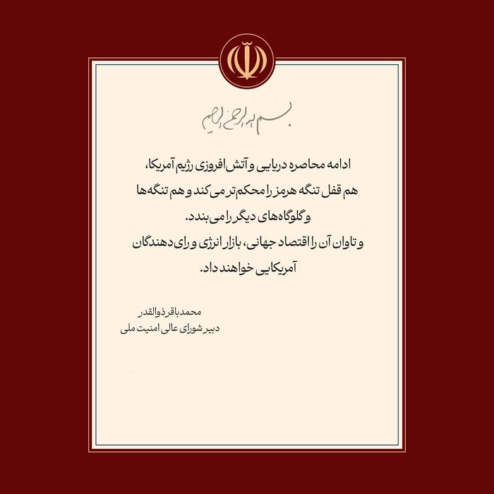 ذوالقدر: ادامه آتشافروزی آمریکا قفل تنگه هرمز را محکمتر میکند