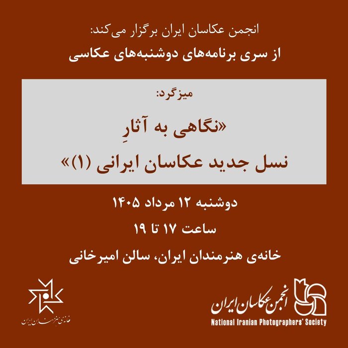 برگزاری مجمع سالیانه موسسه توسعه هنرهای تجسمی معاص و میزگرد عکاسی