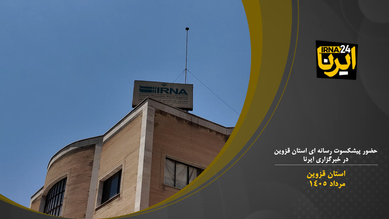 انتقاد پیشکسوت رسانهای قزوین از نگاه سلیقه ای مسوولان به مطبوعات