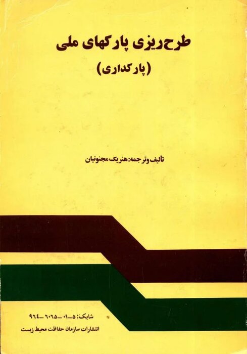 نگاهی به میراثی که هنریک مجنونیان به جا گذاشت