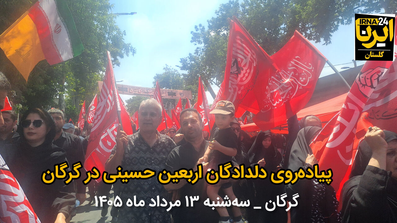 فیلم| پیاده‌روی دلدادگان اربعین حسینی در گرگان