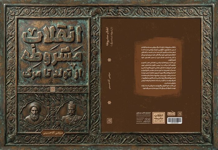 بررسی نقش علما در انقلاب مشروطه در یک کتاب