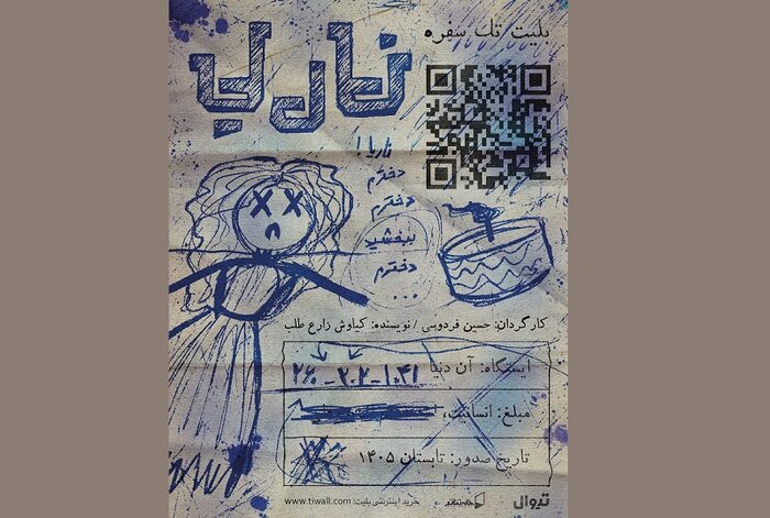 اجرای «کافه نادری» در تالار حافظ/ «بیضاییخوانی» به «اژدهاک» رسید