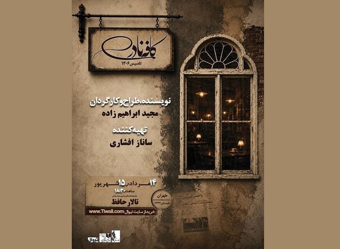 اجرای «کافه نادری» در تالار حافظ/ «بیضاییخوانی» به «اژدهاک» رسید