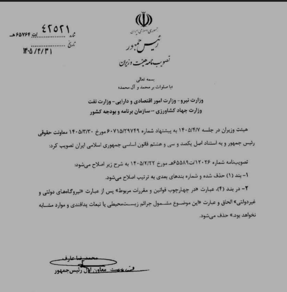 افزایش تعرفه و تصاعد پلکانی بهای برق مشترکین کشاورزی لغو شد