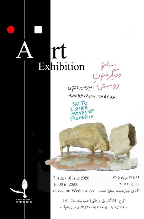 گالری گردی در نیمه فصل تابستان