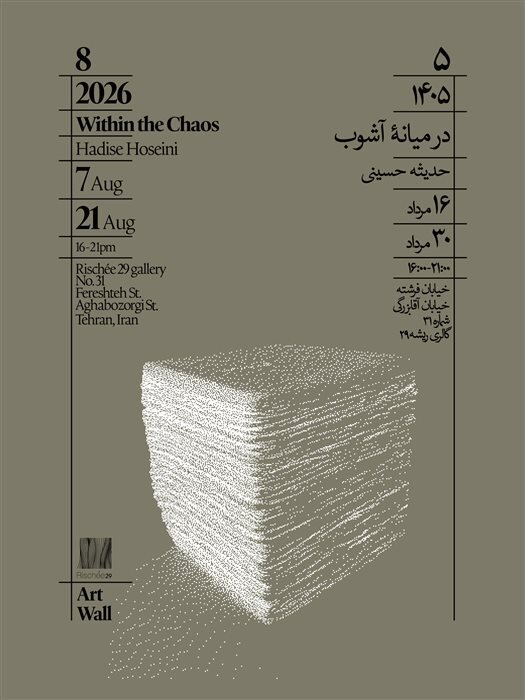 گالری گردی در نیمه فصل تابستان