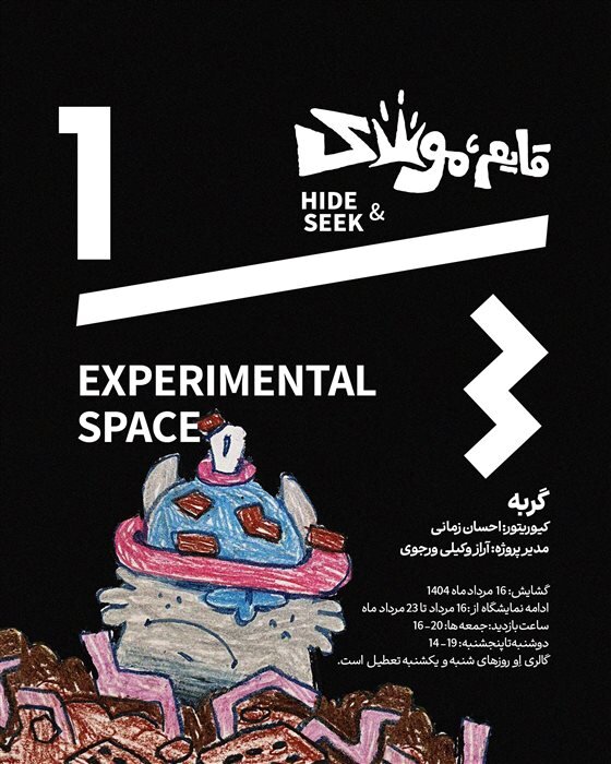 گالری گردی در نیمه فصل تابستان