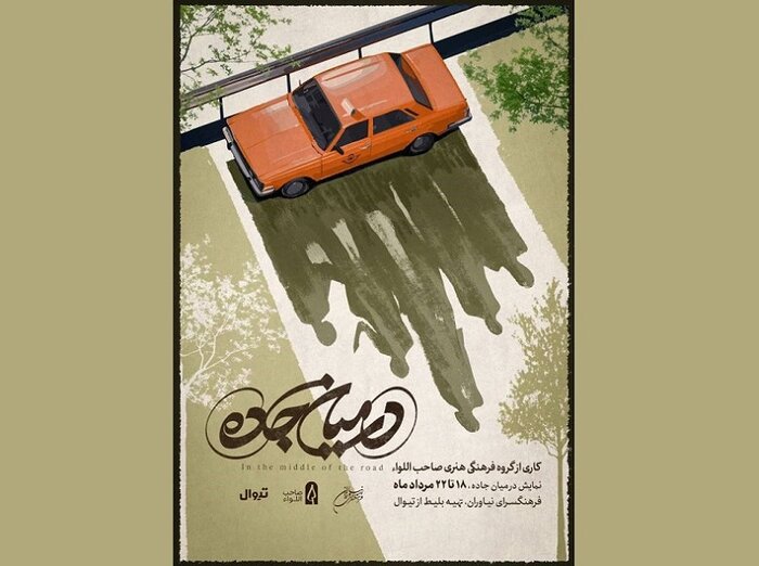اعلام آمار هفتگی فروش نمایشهای تئاترشهر/