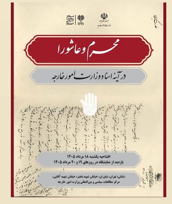 https://img9.irna.ir/d/r2/2026/08/09/3/173027121.jpg?ts=1786254437103