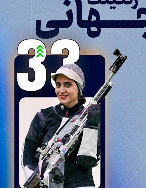 صعود ۳۵ پلهای المپین شمیرانی در رنکینگ فدراسیون جهانی تیراندازی