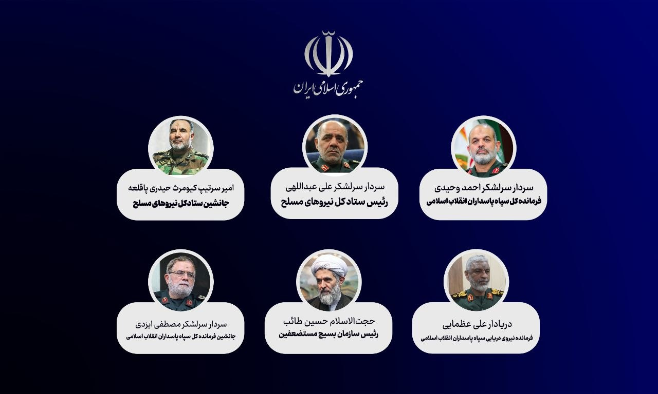 انتصاب شش فرمانده عالیرتبه در ستاد کل نیروهای مسلح، سپاه پاسداران و بسیج مستضعفین