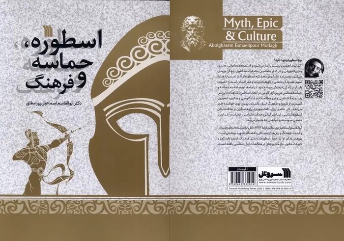 بررسی «اسطوره، حماسه و فرهنگ» در یک کتاب