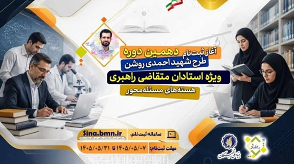 اخبار کوتاه دانشگاهی بیستم مردادماه