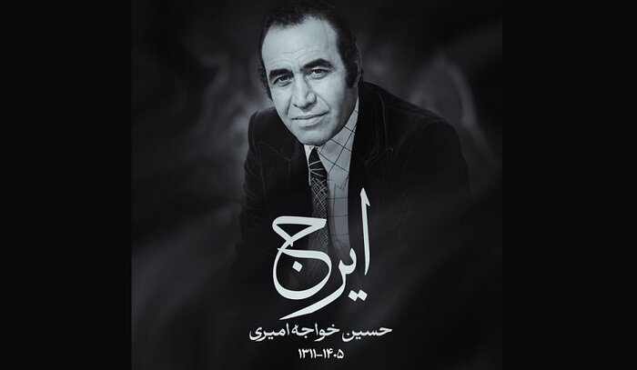 پیامهای هنرمندان برای درگذشت «پهلوان آواز»؛ هرگز نمیرد آنکه دلش زنده شد به عشق