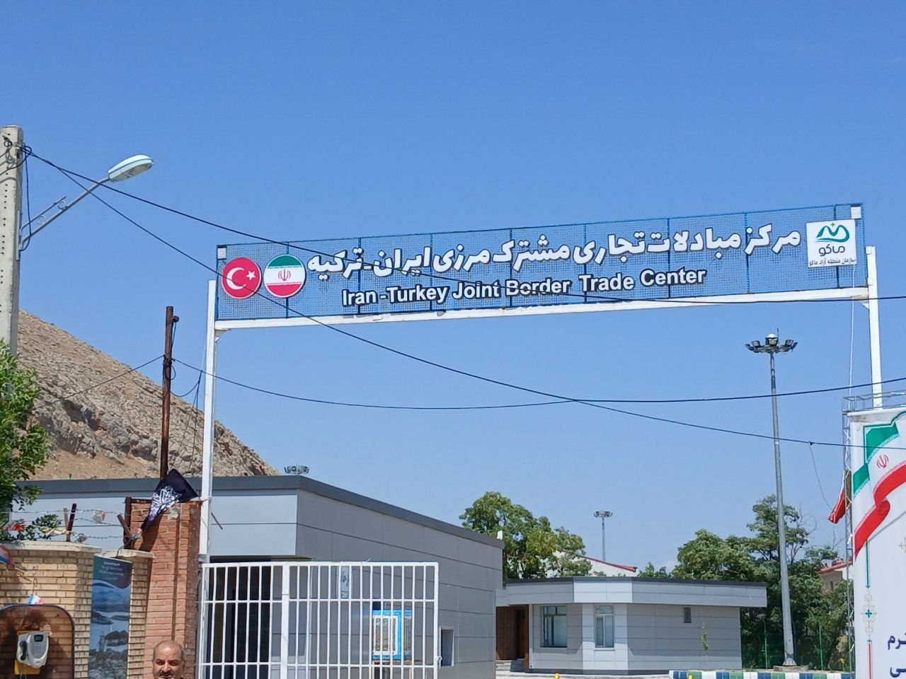 شمارش معکوس برای بازگشایی مرکز مبادلات تجاری مشترک ایران و ترکیه