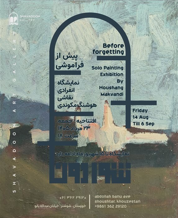 گالری گردی در چهارمین جمعه مرداد ماه