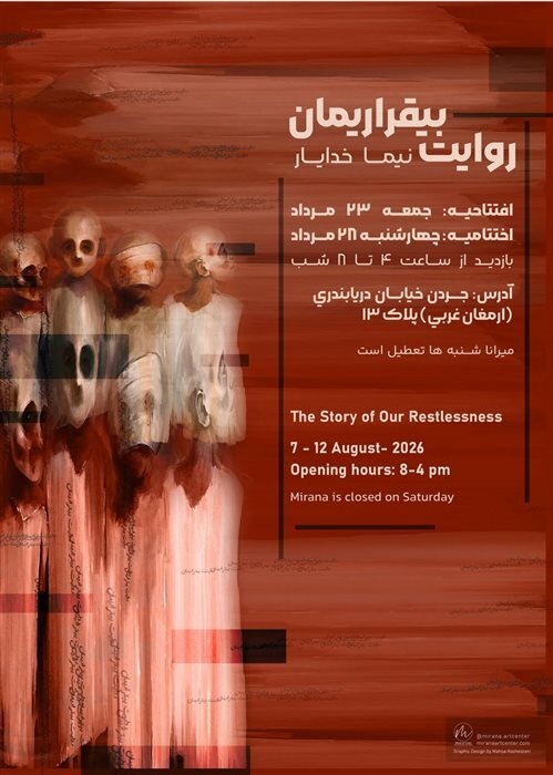گالری گردی در چهارمین جمعه مرداد ماه