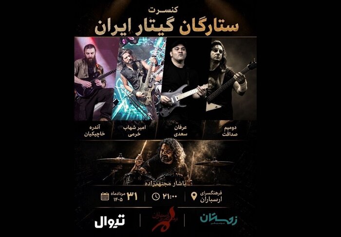 آغاز ششمین فصل هنری علی رهبری در روسیه/ یاد جهانبخش کردیزاده شروهخوان گرامیداشته شد