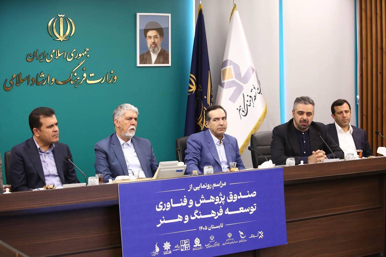 وزیر فرهنگ: صنایع خلاق پیشران اقتصاد، هویت و تاثیرگذاری فرهنگی ایران است