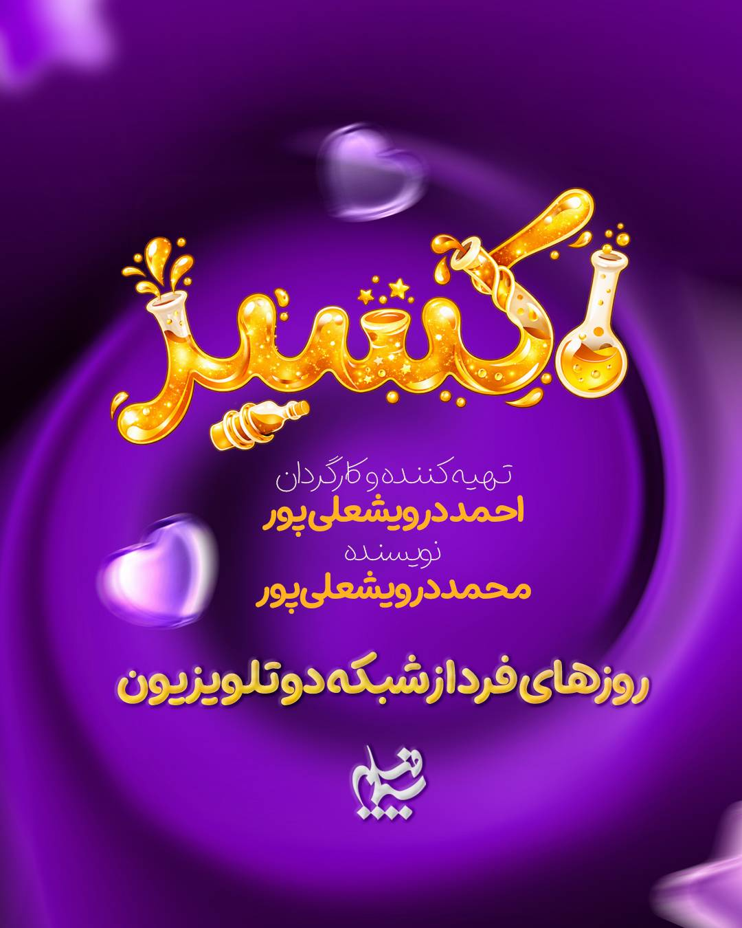 جزئیات ۹ سریال جدید تلویزیون؛ از «اسباب زحمت» تا «مرد سه هزار چهره»