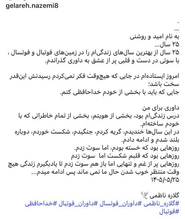 خداحافظی ناظمی از دنیای داوری فوتسال