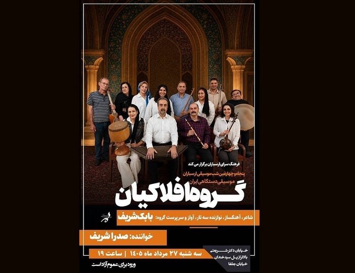 «شب اپرای آذربایجان» در تالار وحدت/ گروه «افلاکیان» به روی صحنه میرود