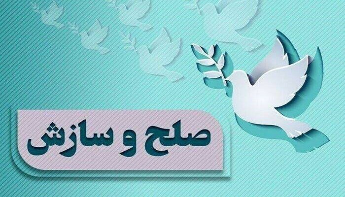 تحقق صلح و سازش ۵۹ میلیارد تومانی در شعبه ۳۰۸ شورای حل اختلاف قم