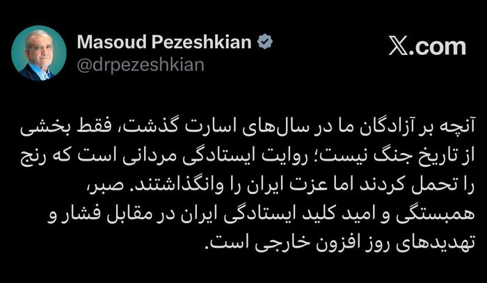 پزشکیان: صبر، همبستگی و امید کلید ایستادگی ایران در برابر فشارهای خارجی است