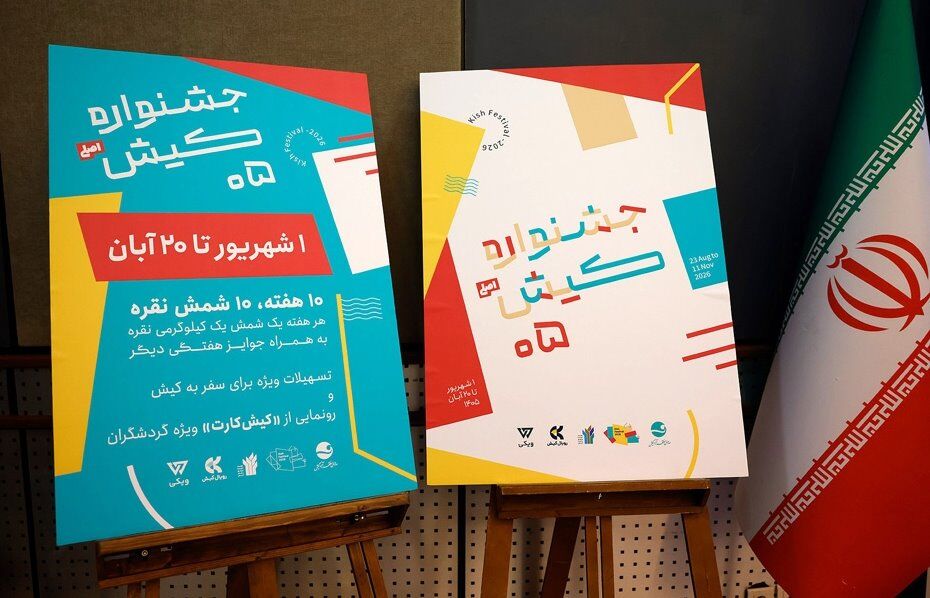 ۸۰ روز رویداد ورزشی در جشنواره گردشگری تابستانی کیش