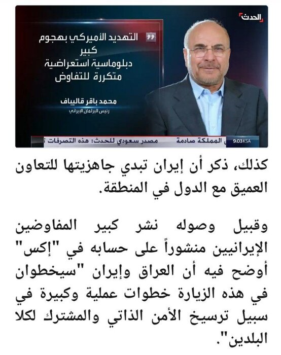 رسانههای عراقی سفر قالیباف را فرصتی برای تقویت روابط تهران و بغداد دانستند