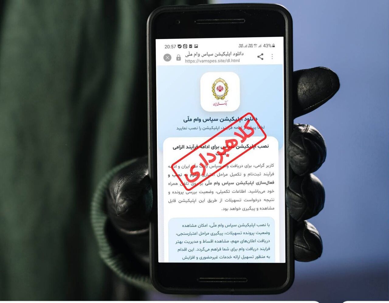 دادگستری کرمانشاه درباره کلاهبرداری با آگهی دریافت وام فوری هشدار داد