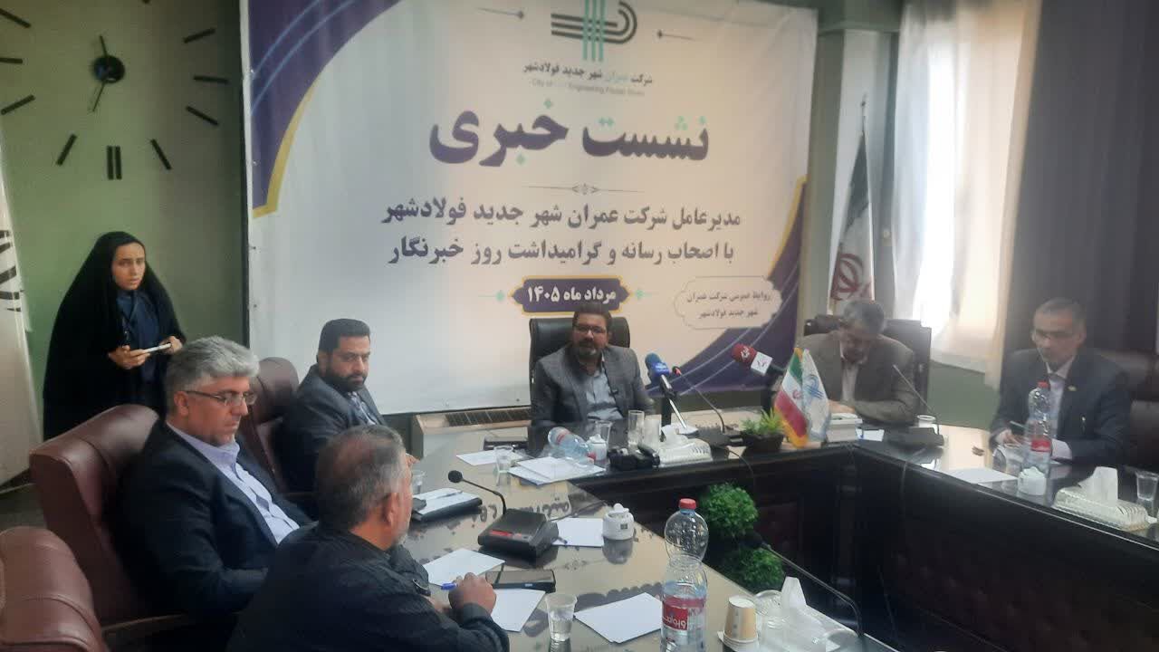 گرهگشایی از مشکلات فولادشهر نیازمند الحاق اراضی جدید و مشارکت خیرین است
