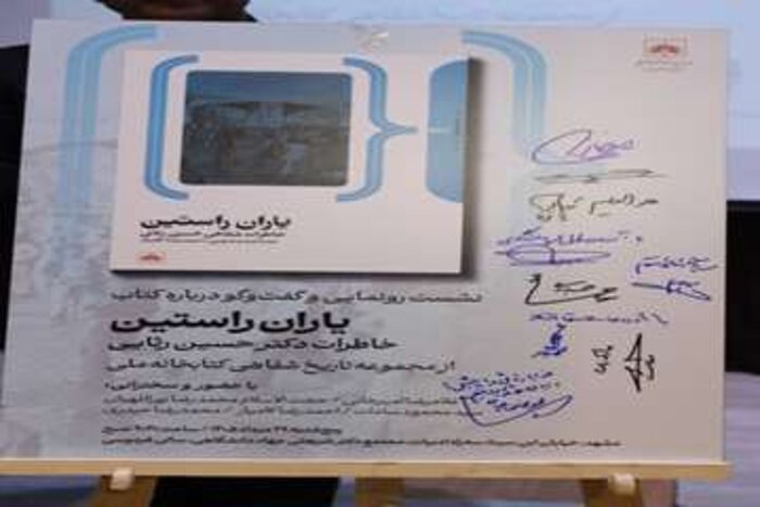 رییس سازمان اسنادوکتابخانه ملی ایران: روایت خاطرات میتواند ازگسست میان نسلها جلوگیری کند