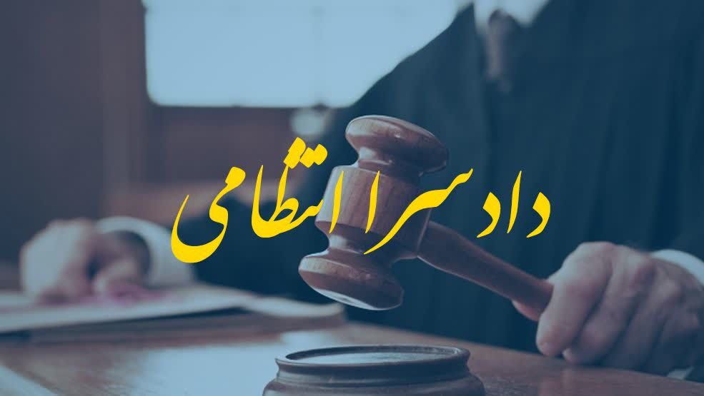 رسیدگی به ۳۱ پرونده تخلفات سردفتران یزد در دادگاه انتظامی