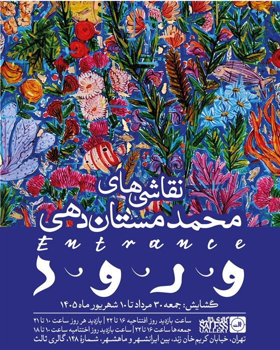 گالری گردی